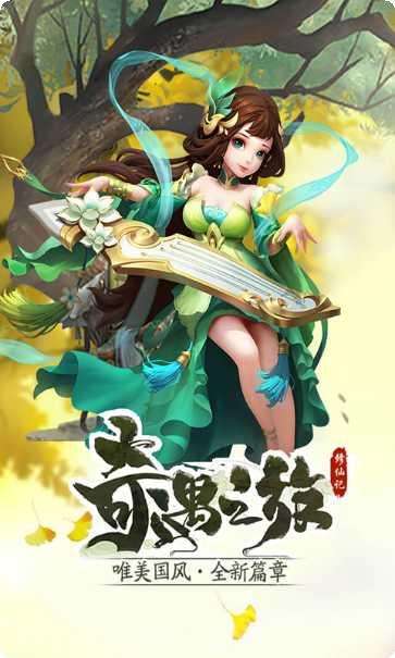 修仙记H5游戏攻略