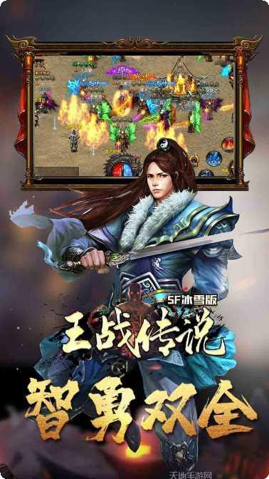王战传说BTSF冰雪版下载