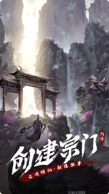 永恒修仙之仙逆苍穹玩法