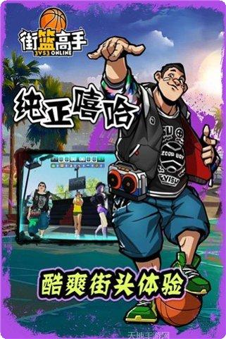 街篮高手比赛技巧
