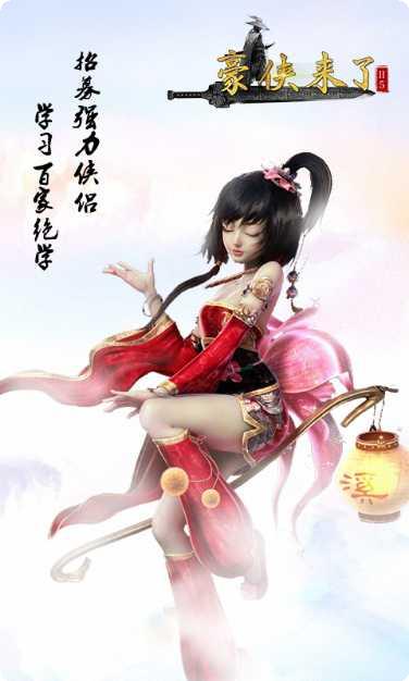 豪侠来了游戏攻略