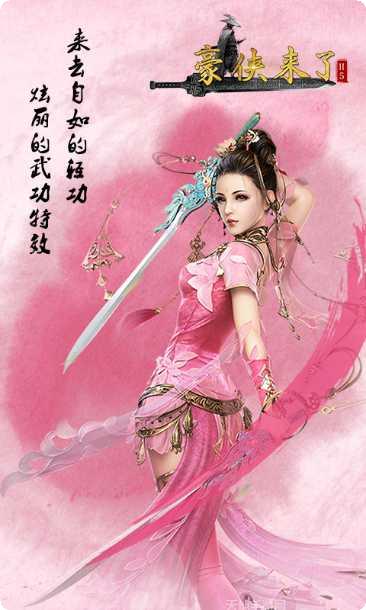 豪侠来了最新版本