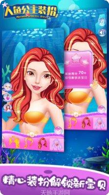 装扮美人鱼小游戏
