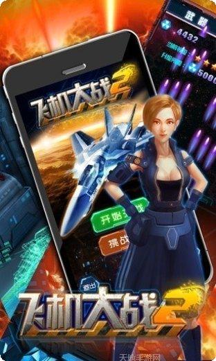飞机大战25号攻略