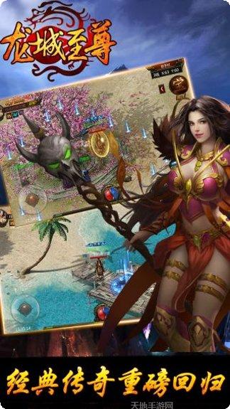 龙城至尊手游攻略