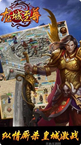 龙城至尊装备强化