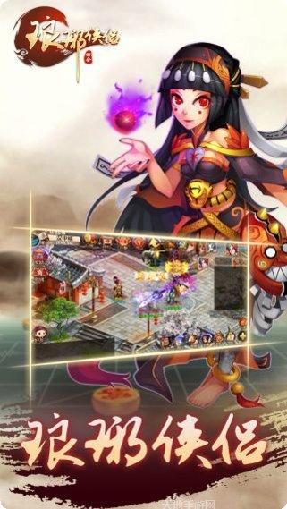 琅琊侠侣角色介绍