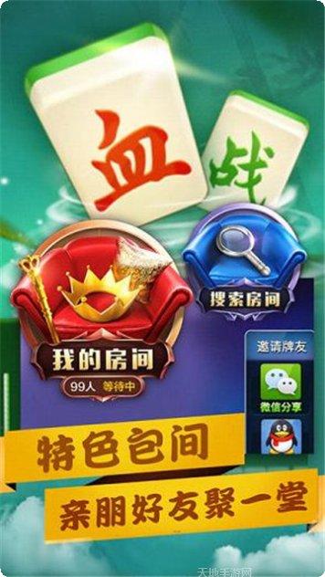 真人血战到底本玩法介绍