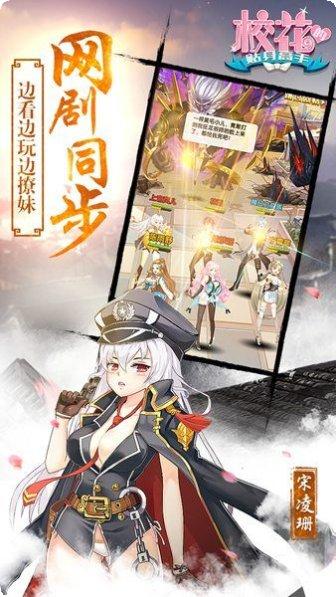 校花的贴身高手九游版下载