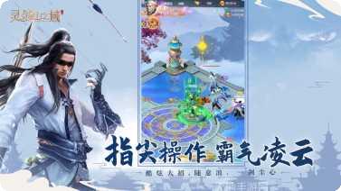 灵剑山之域角色选择