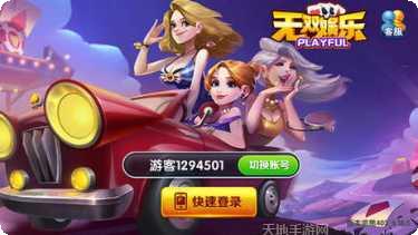 无双娱乐游戏攻略