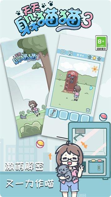 天天躲猫猫3攻略