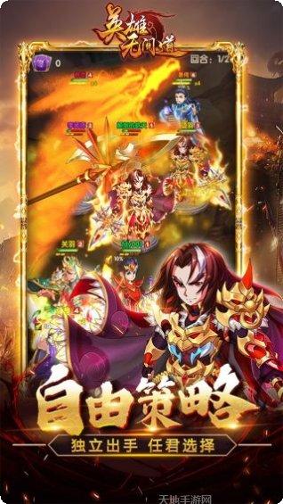 英雄无间道无限元宝版下载