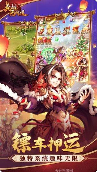 英雄无间道无限元宝版礼包