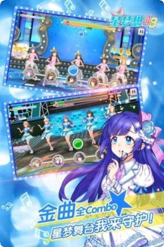 星梦想48游戏攻略