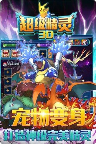 超级精灵球攻略