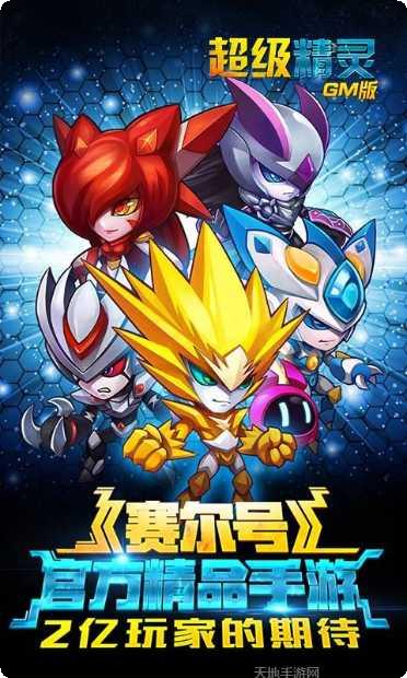 超级精灵球下载地址