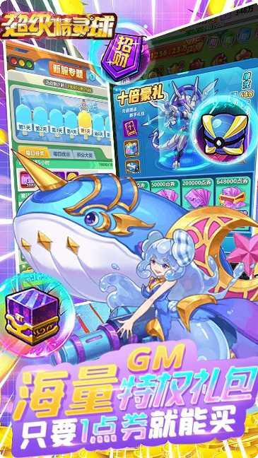 超级精灵球玩法介绍