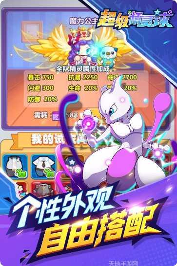 超级精灵球角色大全