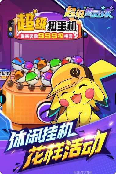 超级精灵球活动更新