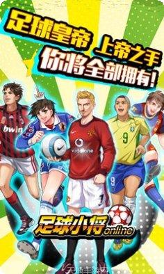 足球小将玩家心得