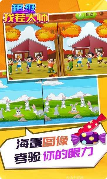 超级找茬大师游戏技巧