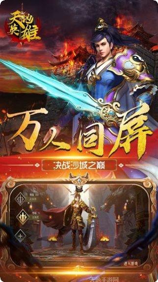 天地英雄手游攻略