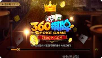 360棋牌游戏规则