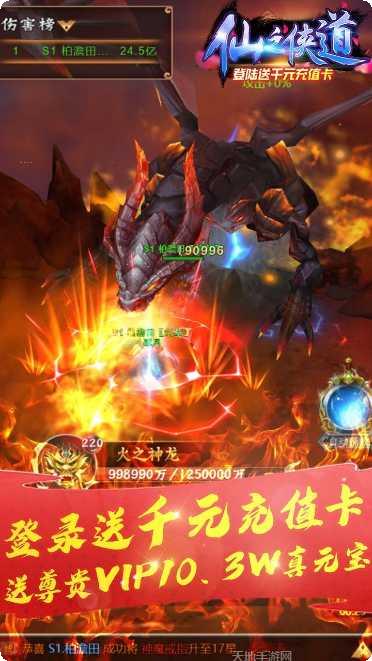 仙之侠道真充活动