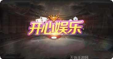 大王开心娱乐下载