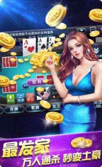 天界棋牌游戏下载