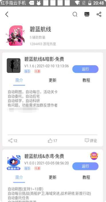 飞天助手游戏攻略