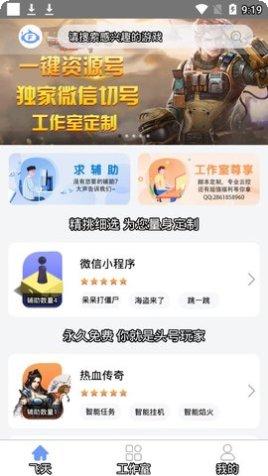 飞天助手角色介绍