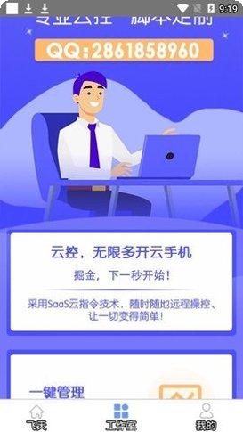 飞天助手最新版本