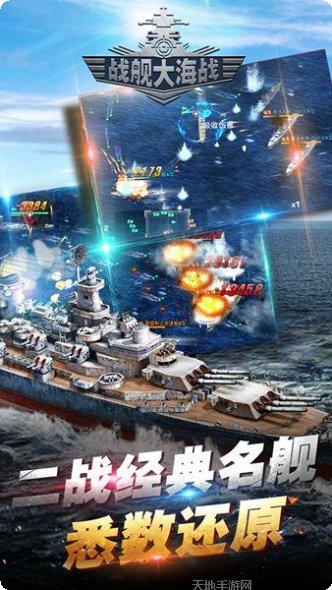 战舰大海战下载