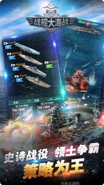 战舰大海战玩法介绍