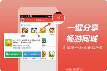 同城游戏交友