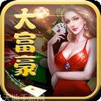 大富豪棋牌游戏下载
