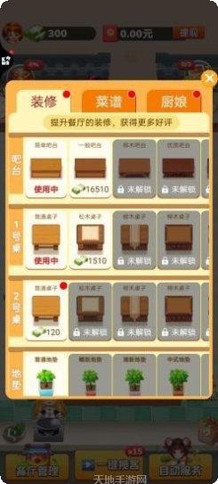 幸福饭店经营攻略