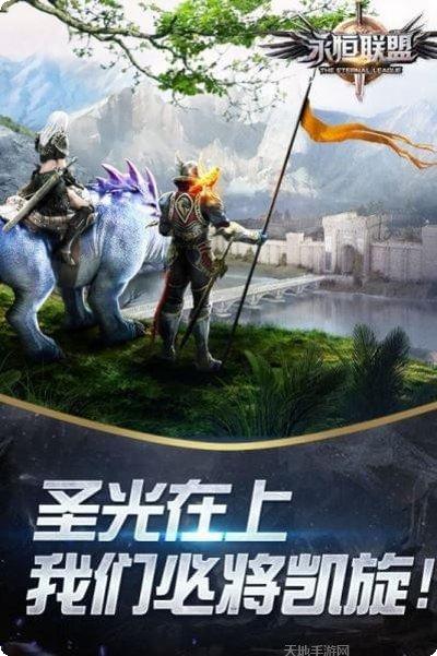 永恒联盟副本挑战