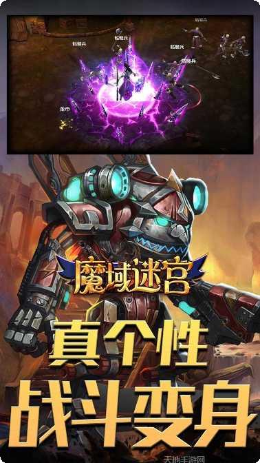 魔域迷宫BT免费千充GM版本