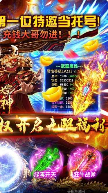 烈焰屠神角色培养