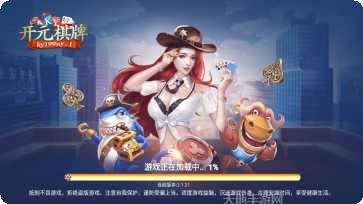 易县棋牌玩家交流