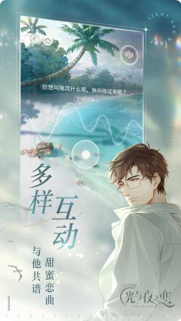 光与夜之恋腾讯版角色