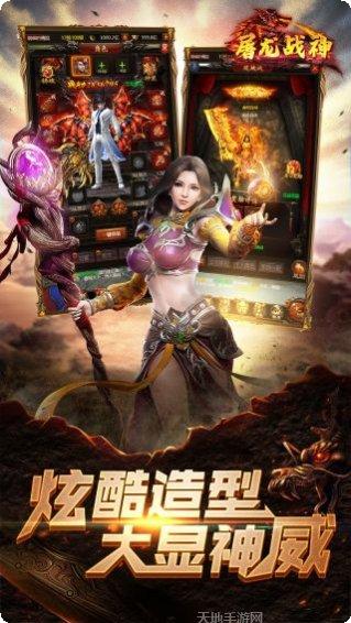 屠龙战神装备获取