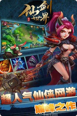 轩剑世界游戏攻略