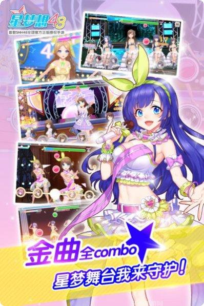 星梦想48角色攻略