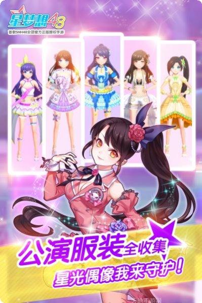 星梦想48新手教程