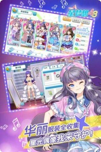 星梦想48更新日志