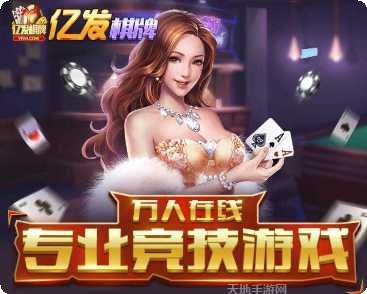亿发棋牌游戏攻略